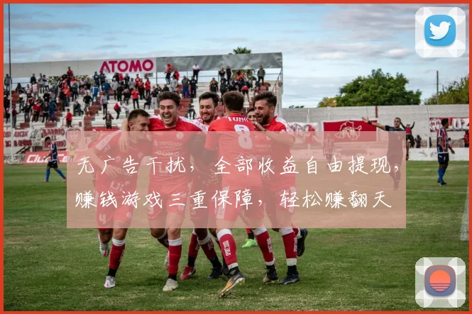 无广告干扰，全部收益自由提现，赚钱游戏三重保障，轻松赚翻天